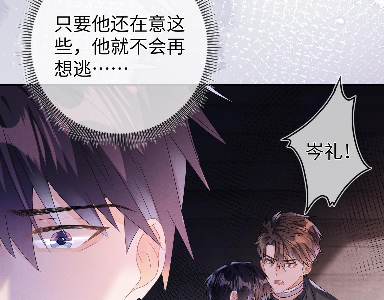 强势攻占副cp白成郁乔岸漫画,第39话  再让我接哪个客人？2图