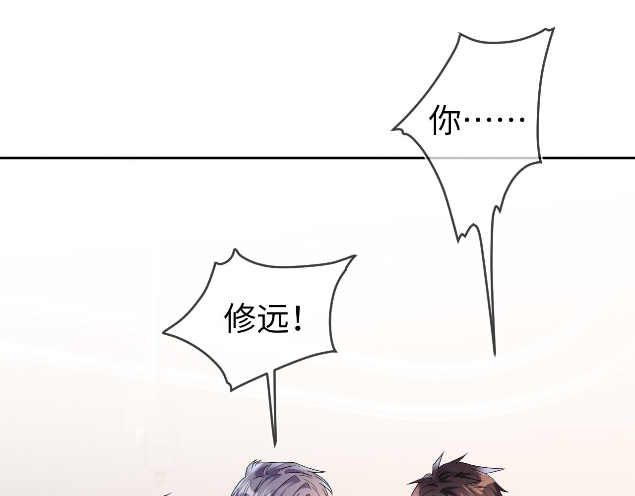 强势攻占副cp白成郁乔岸漫画,第39话  再让我接哪个客人？2图