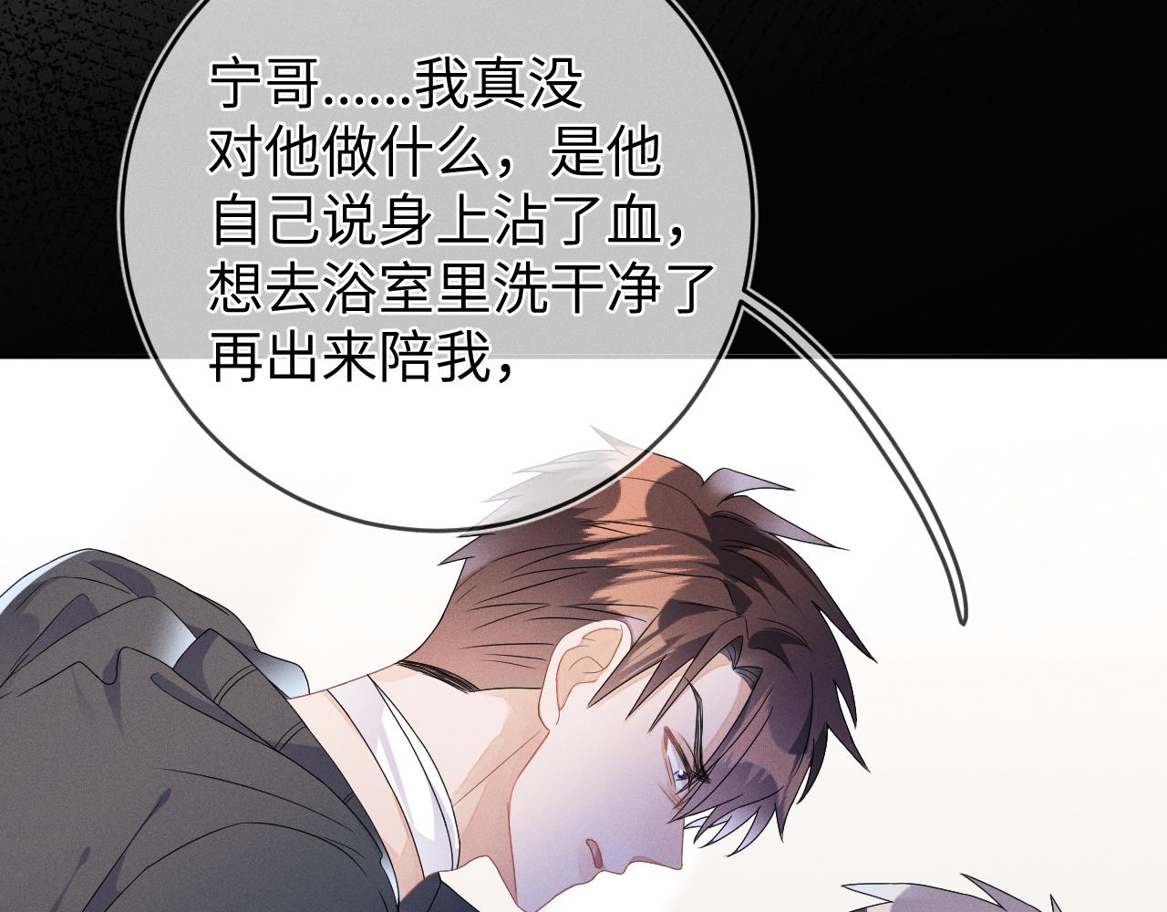 强势攻占副cp白成郁乔岸漫画,第38话  恐慌2图