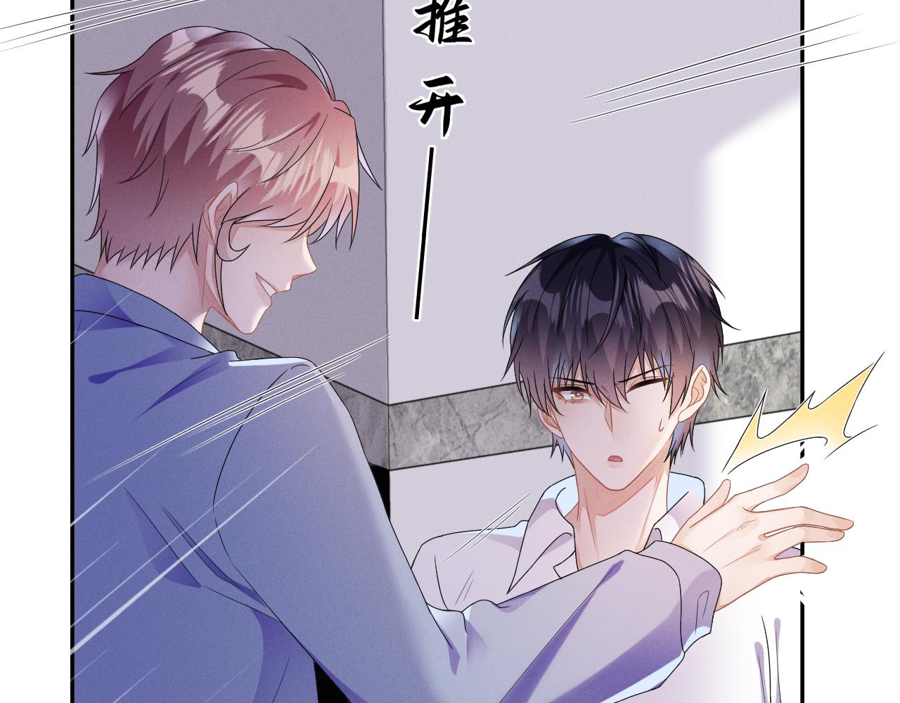 强势攻占副cp白成郁乔岸漫画,第34话  陷害2图
