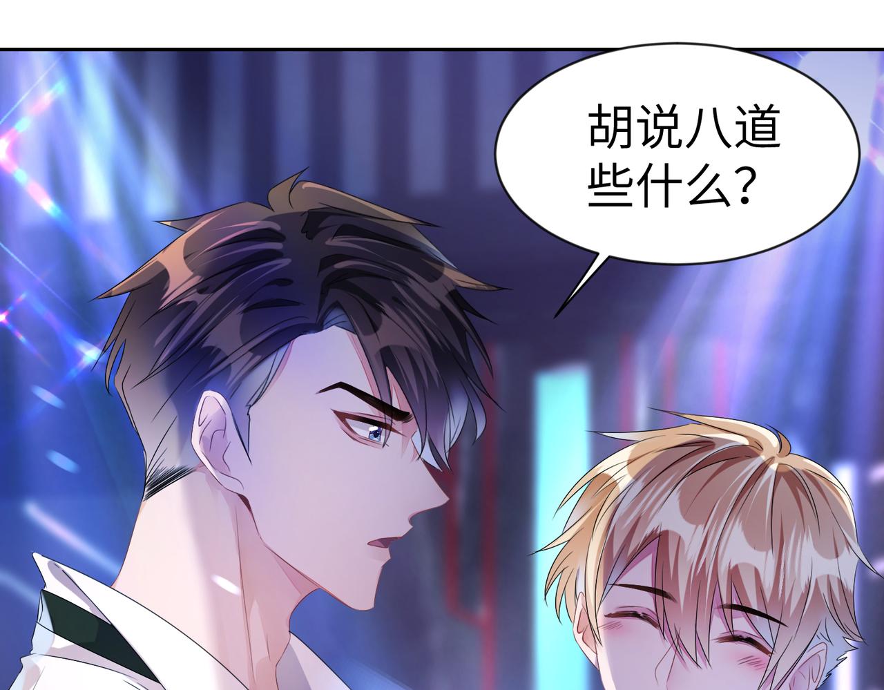 强势攻占副cp白成郁乔岸漫画,第11话  你很得意吧？2图