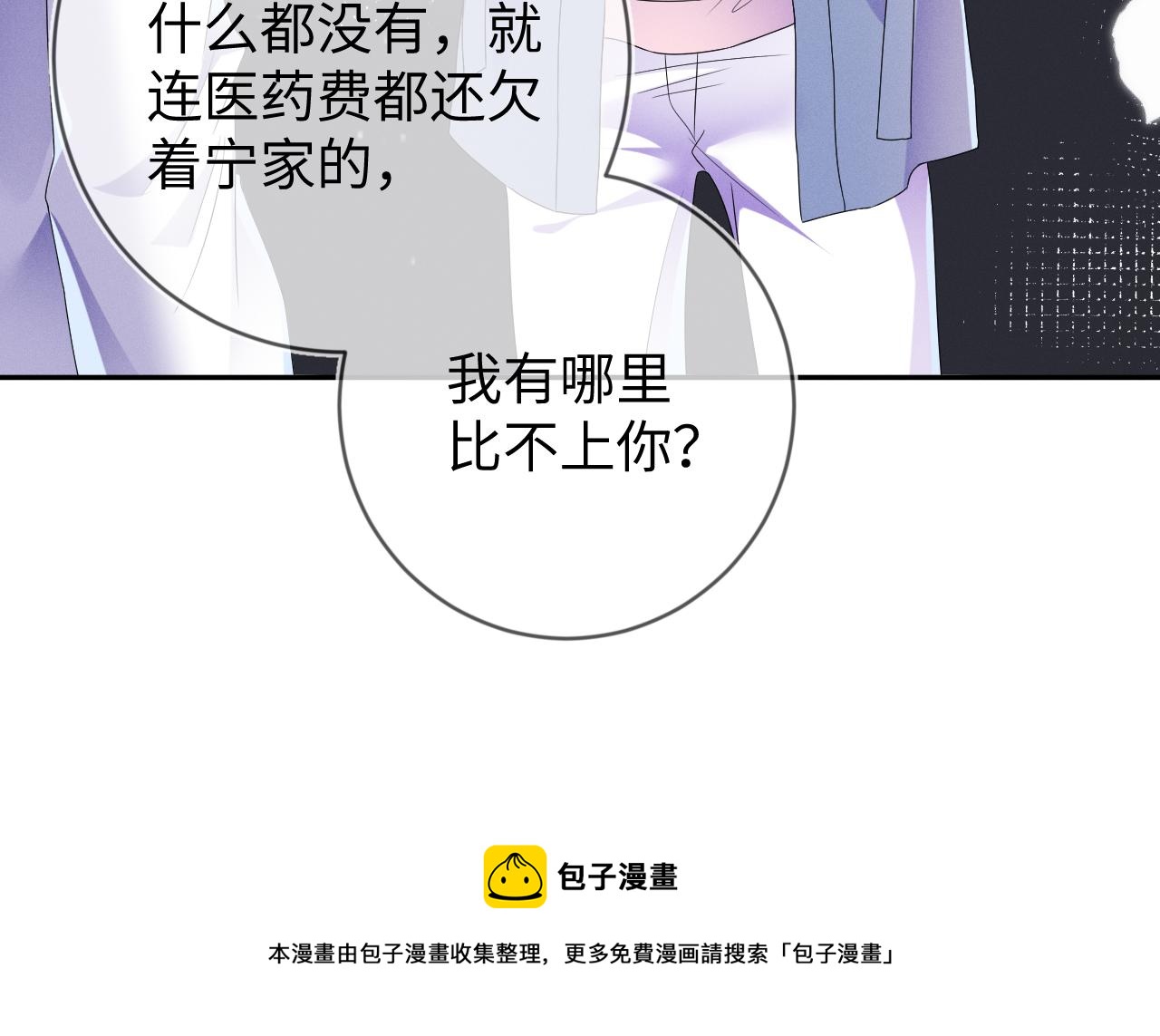 强势攻占副cp白成郁乔岸漫画,第34话  陷害1图