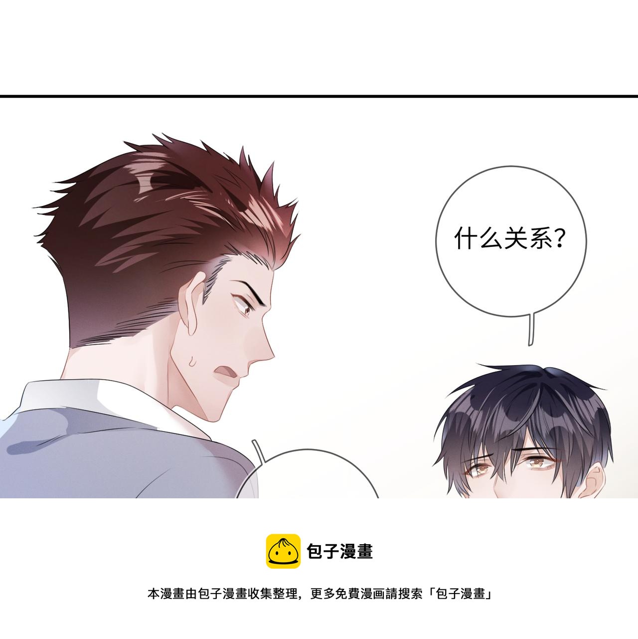 强势攻占副cp白成郁乔岸漫画,第23话  他的温柔1图