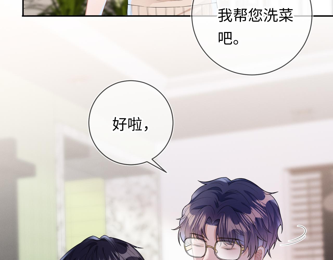 强势攻占副cp白成郁乔岸漫画,第27话  偷来的安宁2图