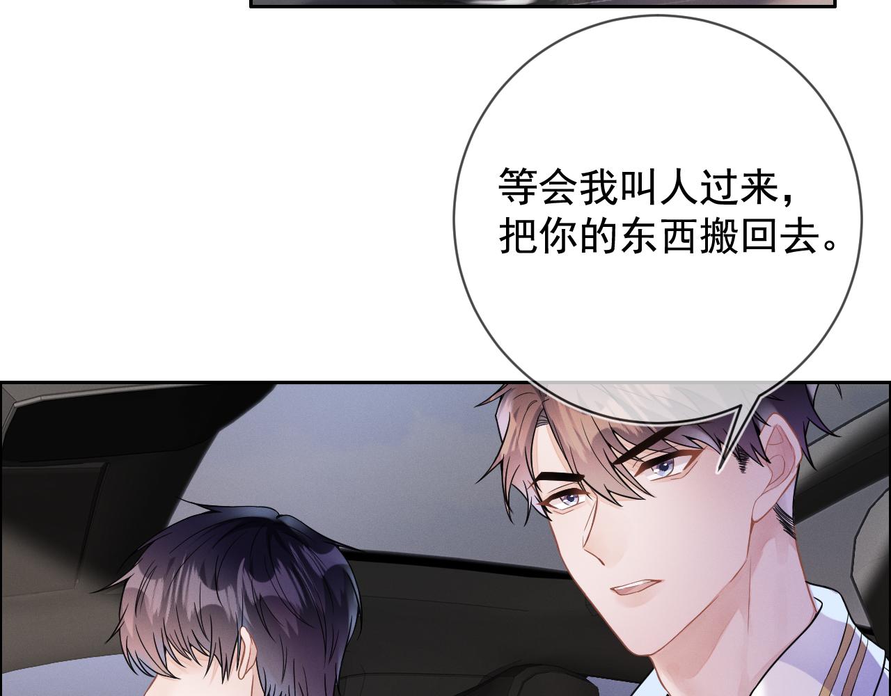 强势攻占副cp白成郁乔岸漫画,第30话 是你毁了我2图