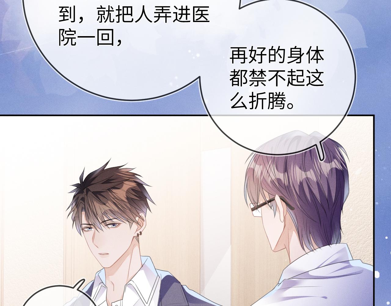 强势攻占追妻火葬场漫画,第51话  迷恋1图