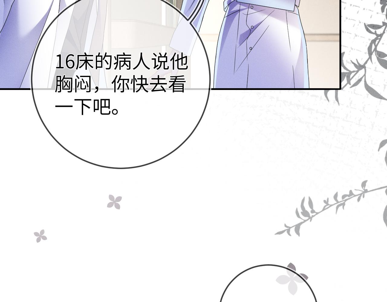 强势攻占副cp白成郁乔岸漫画,第39话  再让我接哪个客人？2图