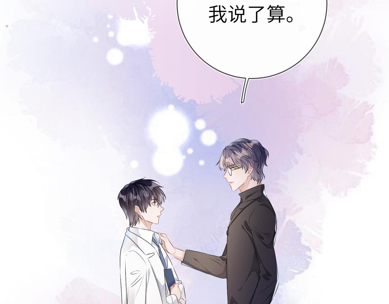 强势攻占副cp白成郁乔岸漫画,第24话  你会恨我吗？2图
