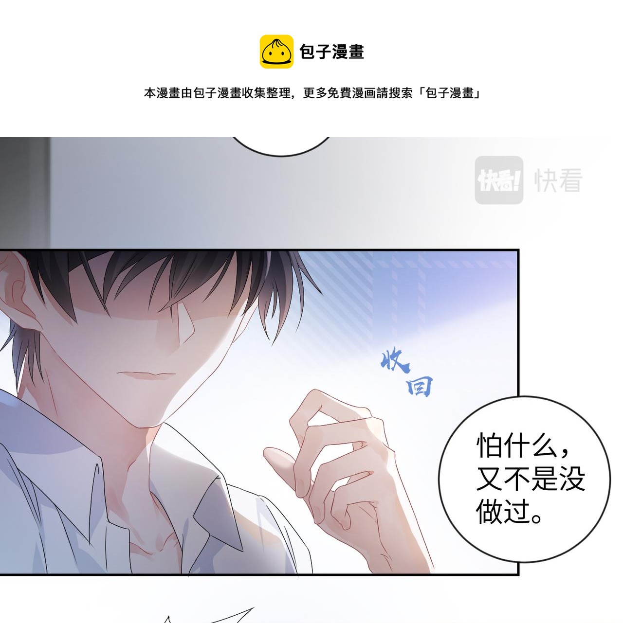 强势攻占岑礼宁修远漫画,第1话  非正常关系1图