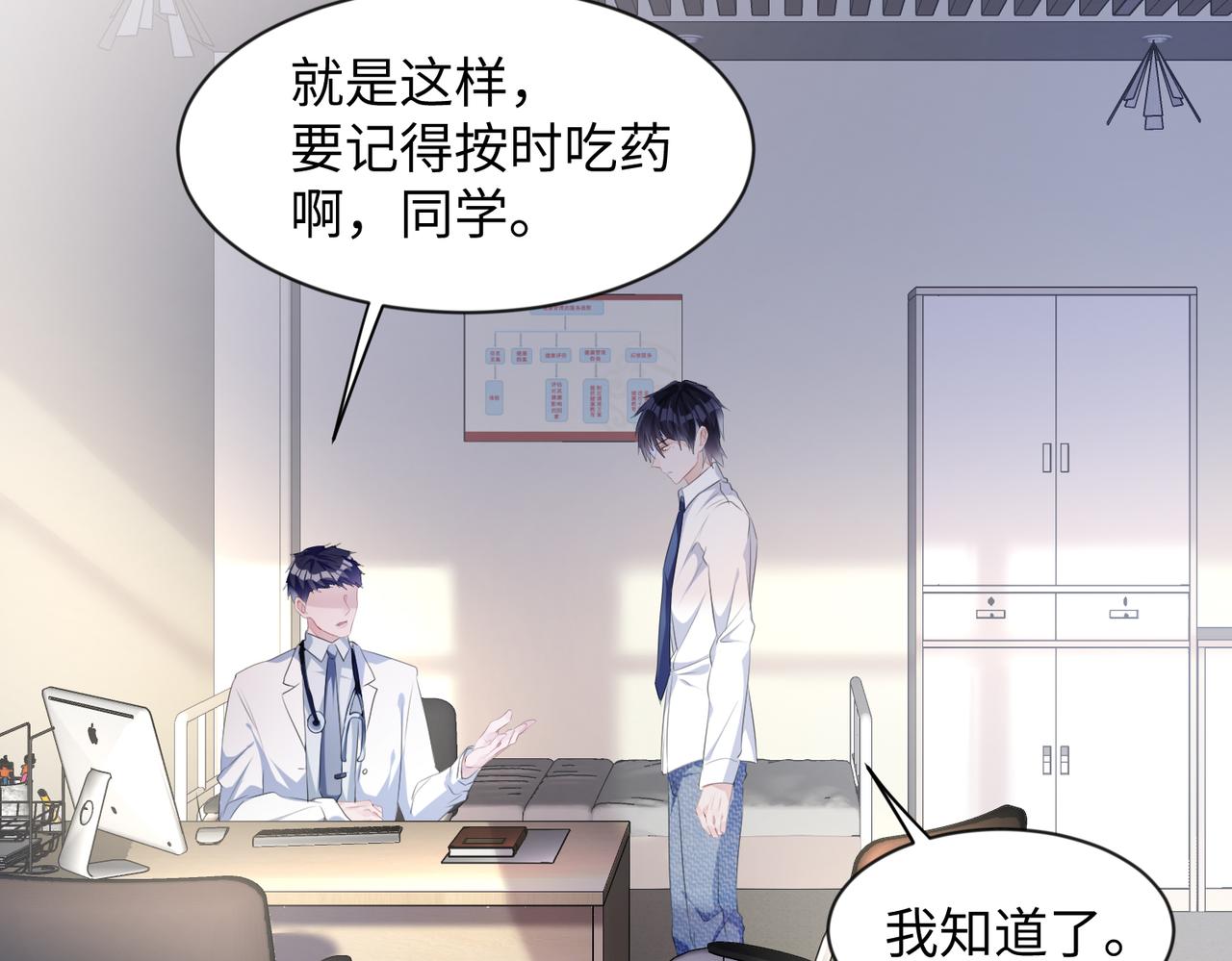强势攻占副cp白成郁乔岸漫画,第7话 别以爲所有人都和你一样1图