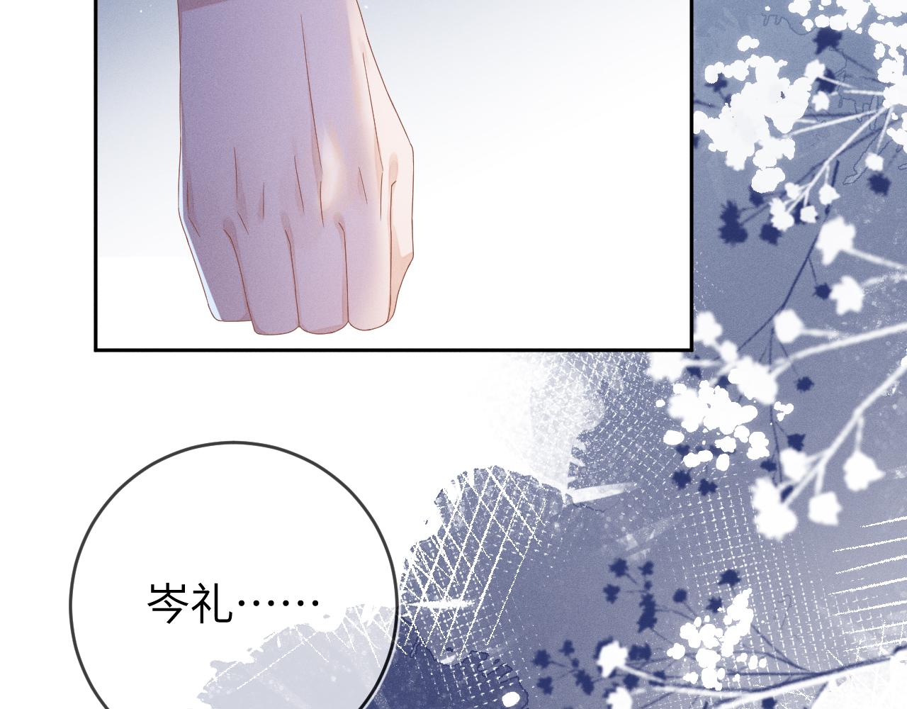 强势攻占副cp白成郁乔岸漫画,第46话  绑架1图