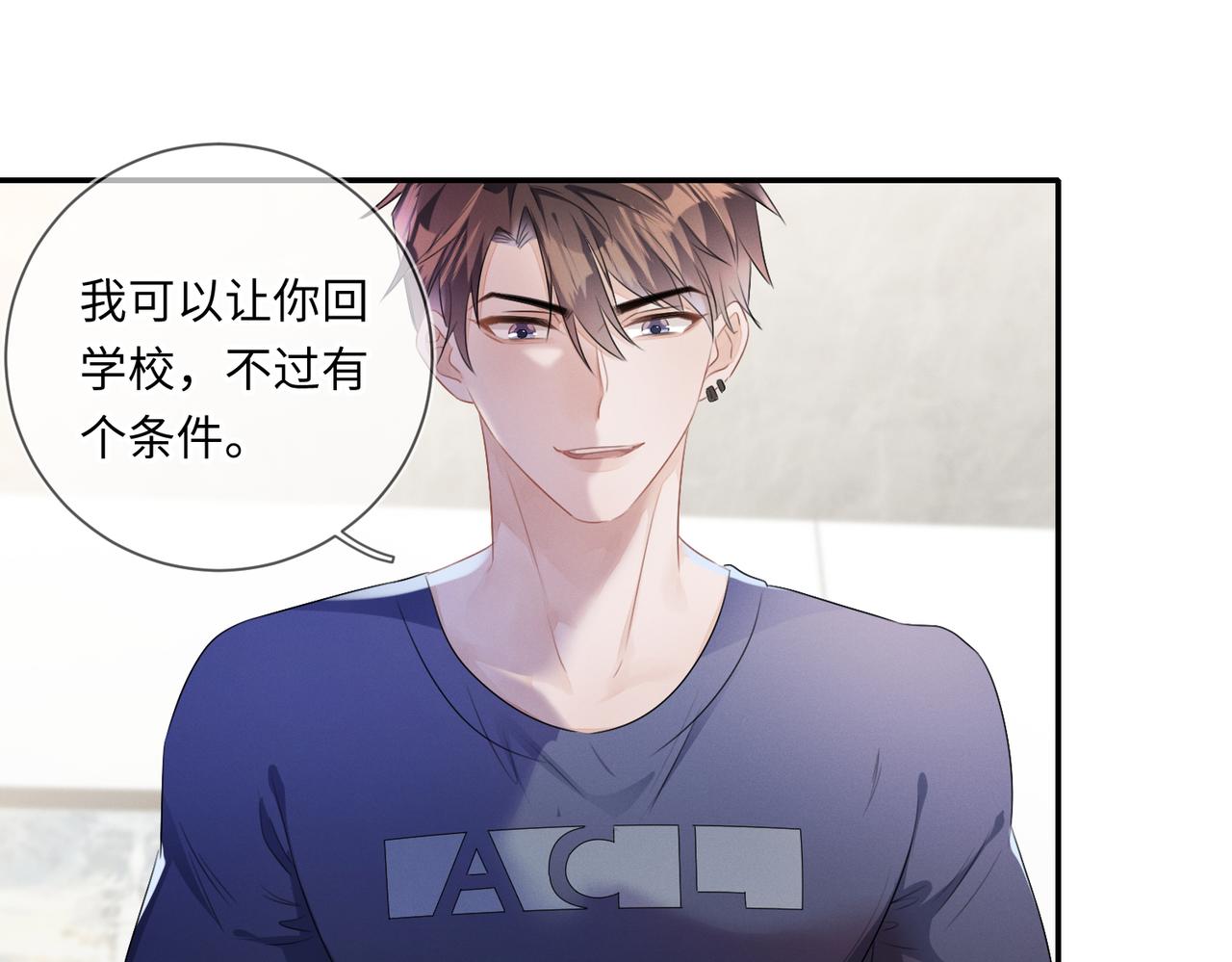 强势攻占追妻火葬场漫画,第23话  他的温柔2图