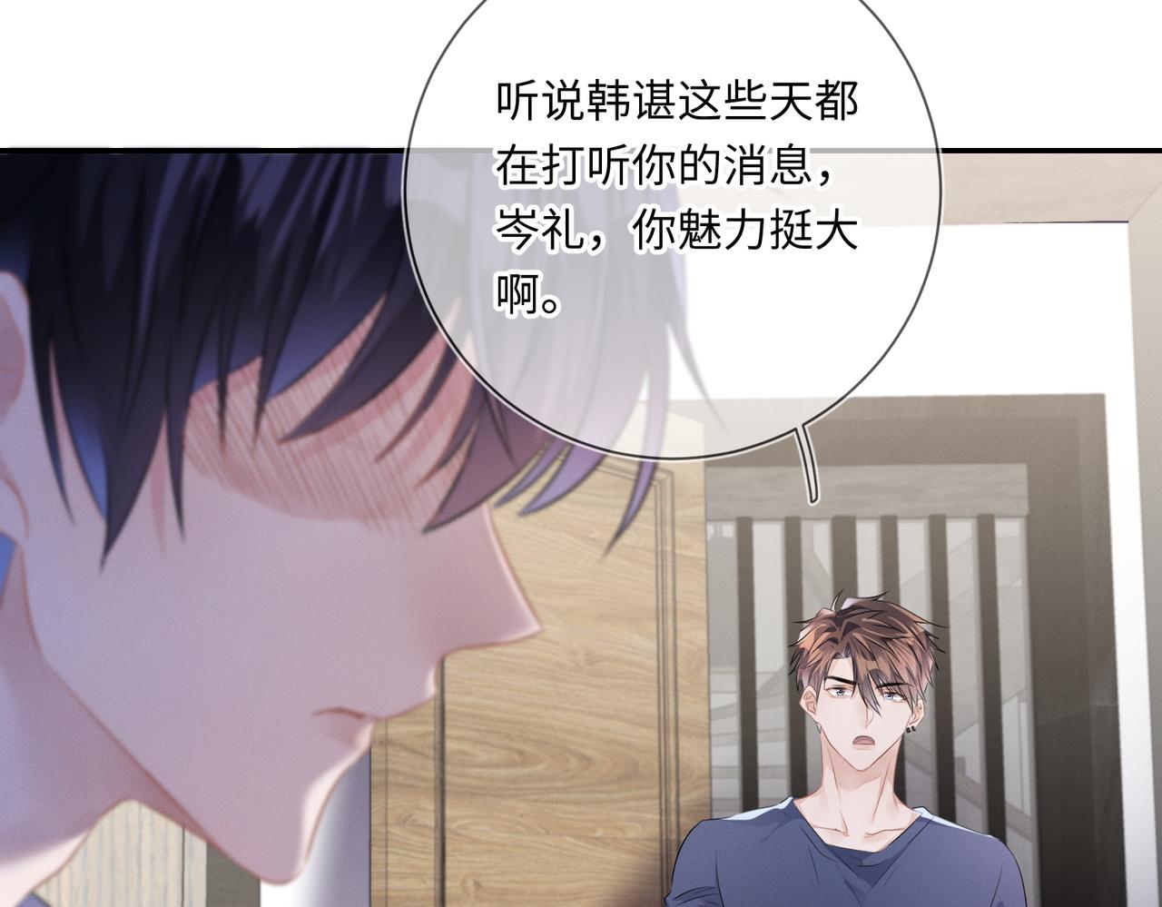 强势攻占小说免费阅读笔趣阁漫画,第23话  他的温柔2图
