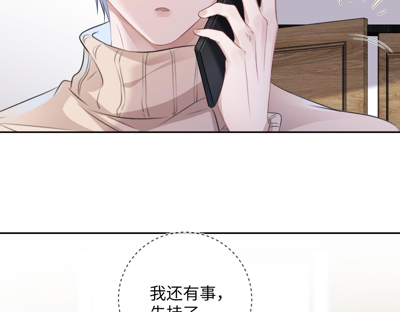 强势攻占副cp白成郁乔岸漫画,第14话  你交女朋友了？1图