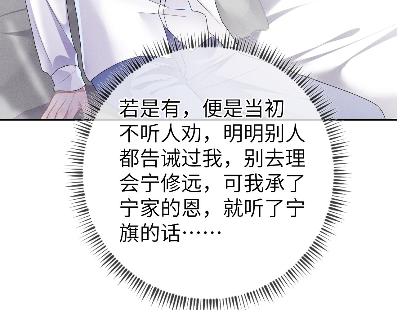 强势攻占副cp白成郁乔岸漫画,第36话  没得选择2图