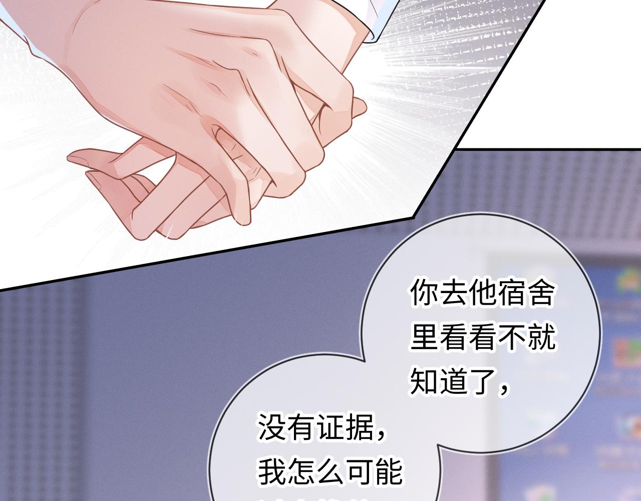 强势攻占追妻火葬场漫画,第29话  他偷了我的东西2图