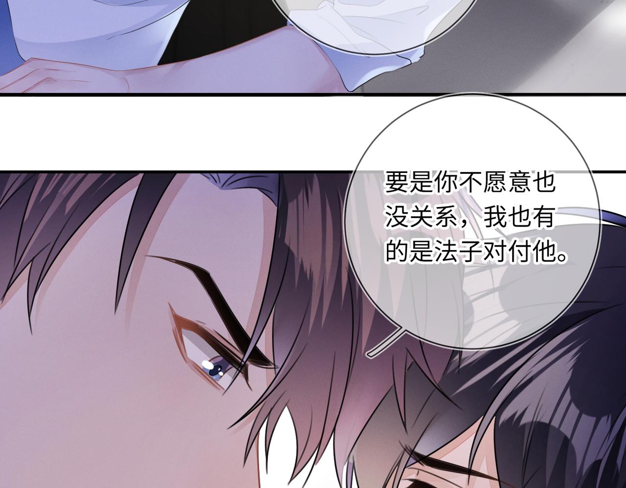 强势攻占副cp白成郁乔岸漫画,第23话  他的温柔2图