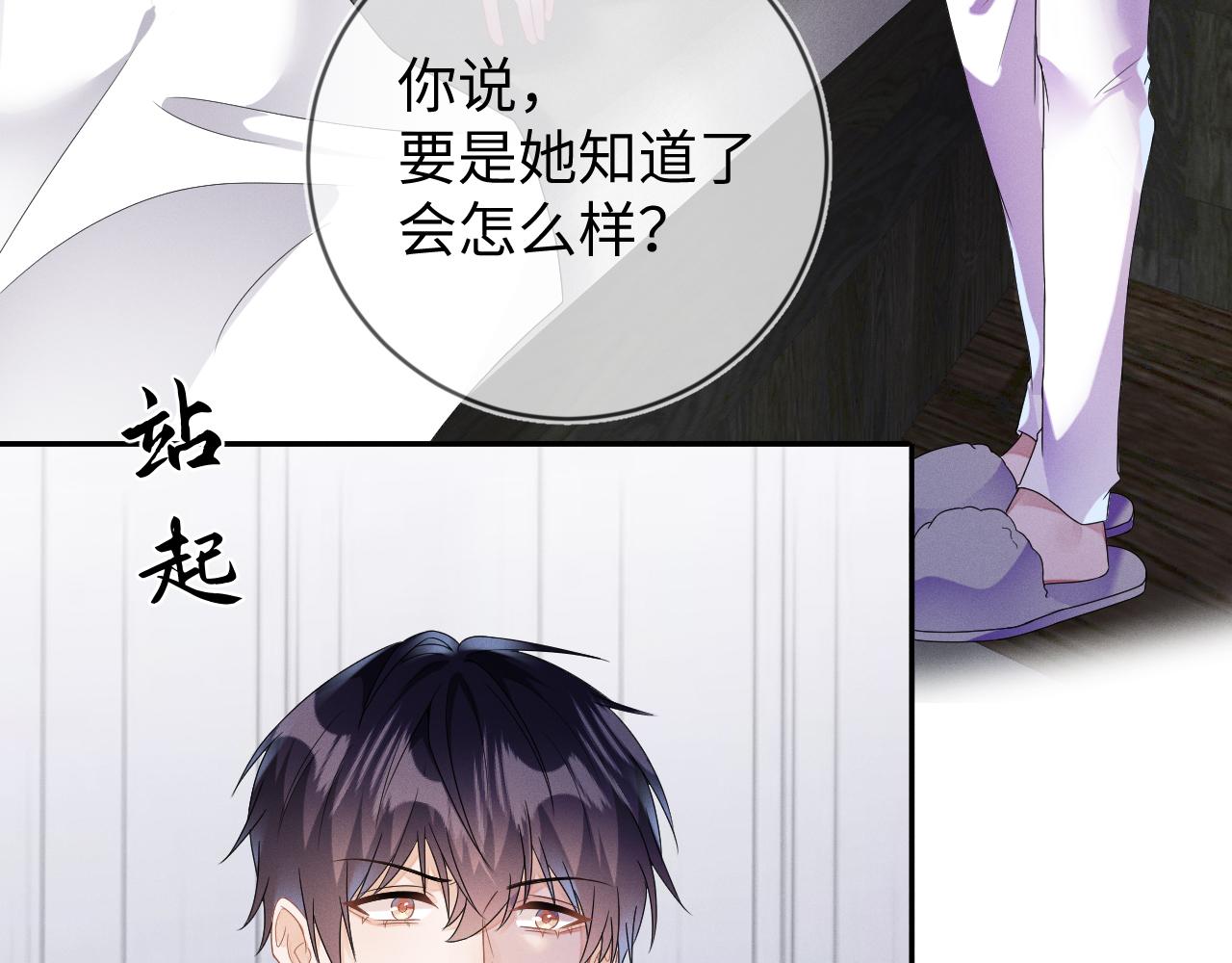 强势攻占副cp白成郁乔岸漫画,第34话  陷害1图