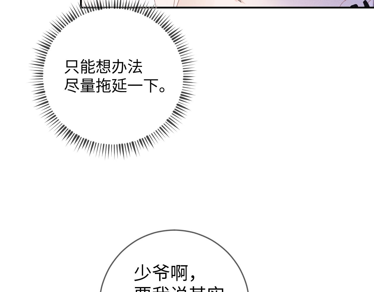 强势攻占副cp白成郁乔岸漫画,第35话  你和他有什麽区别？1图