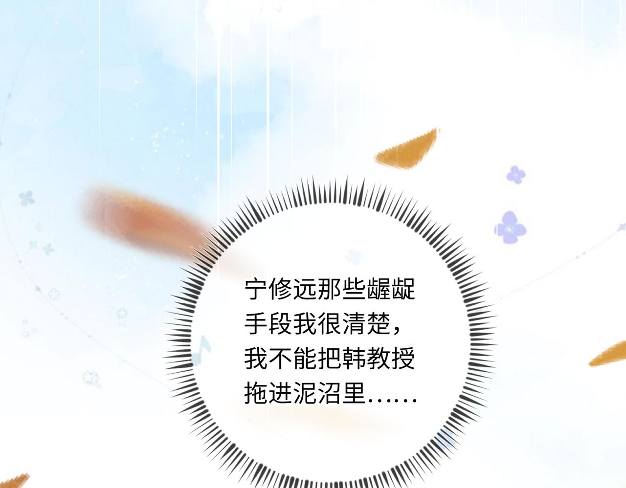 强势攻占副cp白成郁乔岸漫画,第23话  他的温柔2图