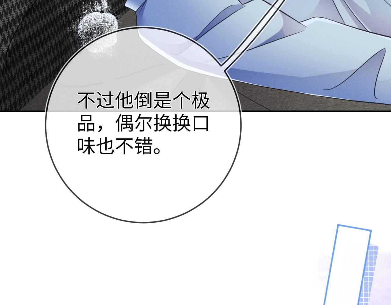 强势攻占副cp白成郁乔岸漫画,第47话  让我忘记他1图