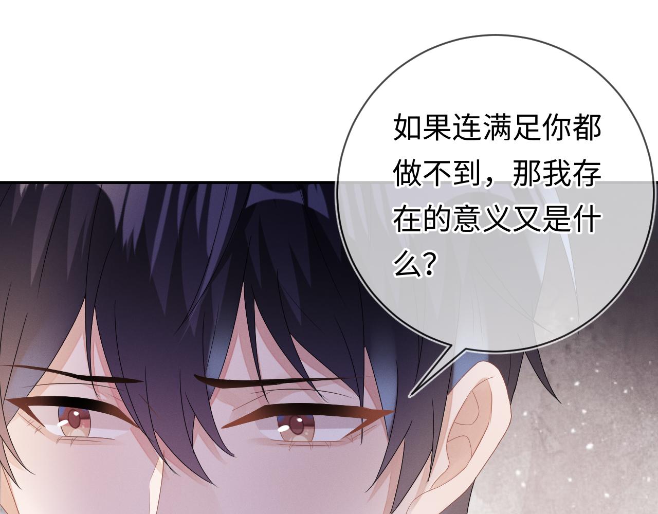 强势攻占副cp白成郁乔岸漫画,第32话  教授的告白1图