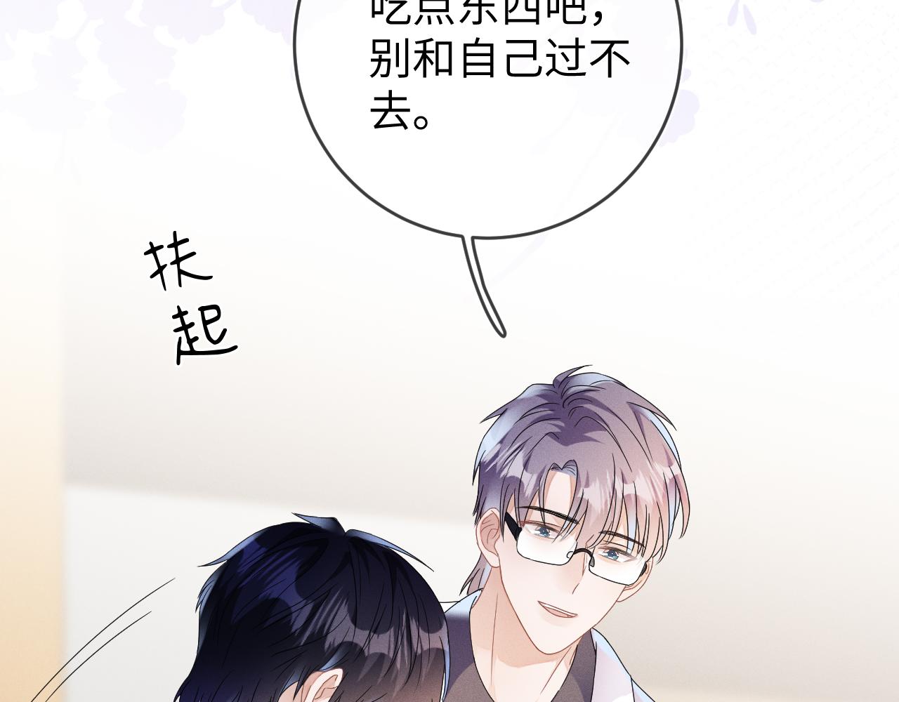 强势攻占副cp白成郁乔岸漫画,第39话  再让我接哪个客人？1图