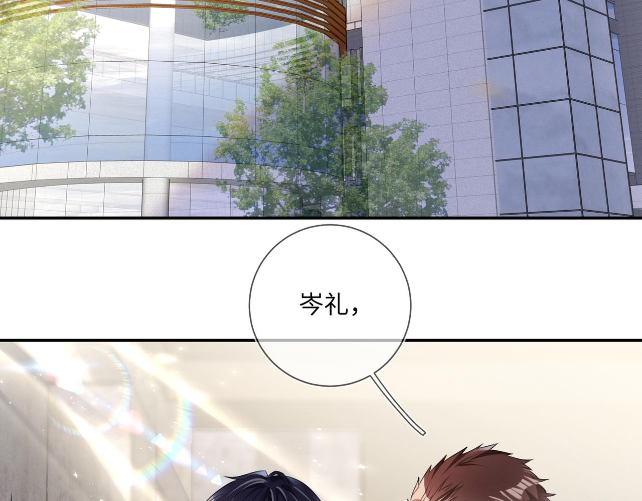 强势攻占副cp白成郁乔岸漫画,第23话  他的温柔2图