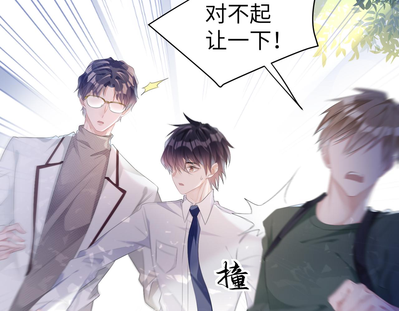 强势攻占副cp白成郁乔岸漫画,第7话 别以爲所有人都和你一样1图