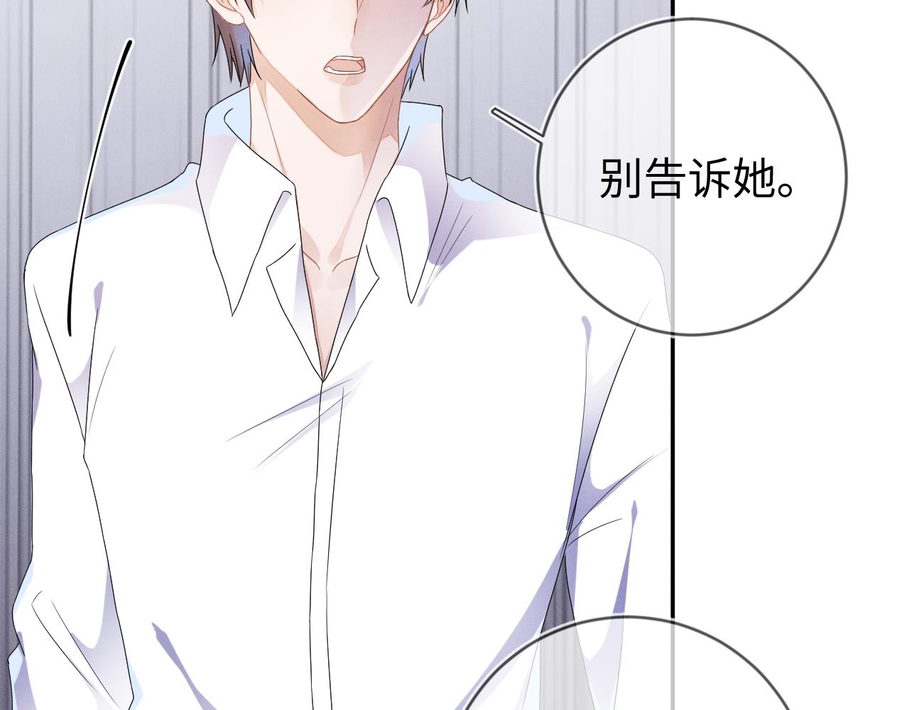 强势攻占副cp白成郁乔岸漫画,第34话  陷害2图