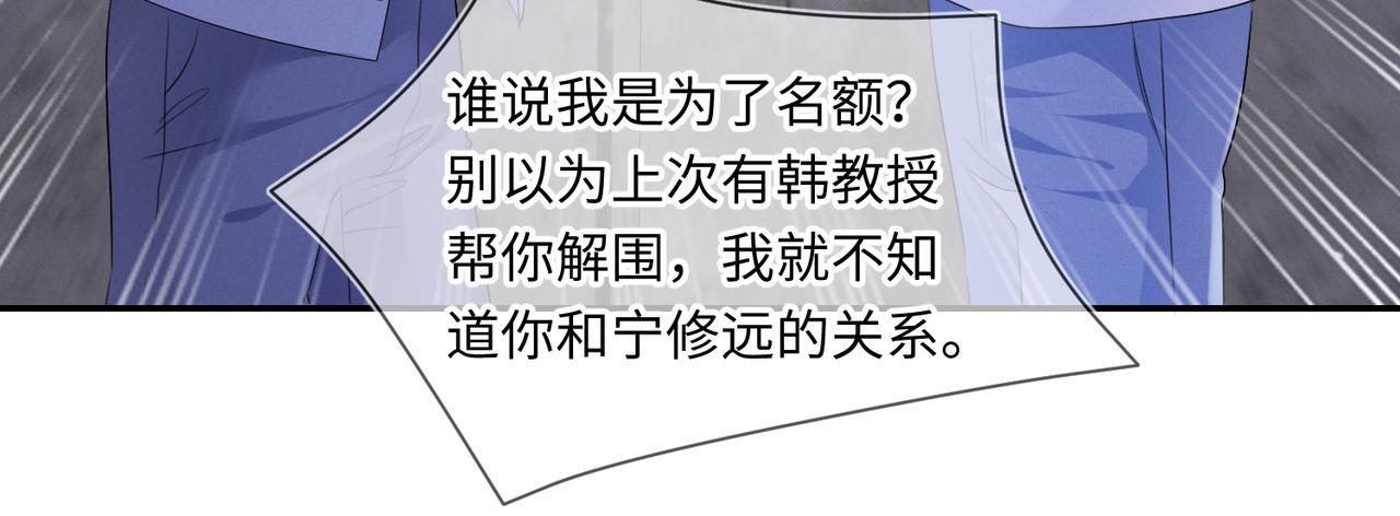 强势攻占副cp白成郁乔岸漫画,第23话  他的温柔2图