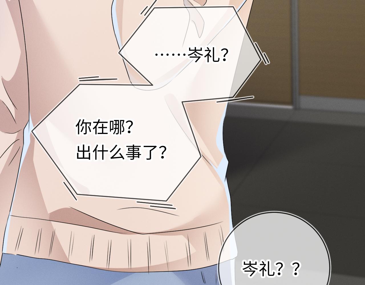 强势攻占副cp白成郁乔岸漫画,第26话  我会找到你1图