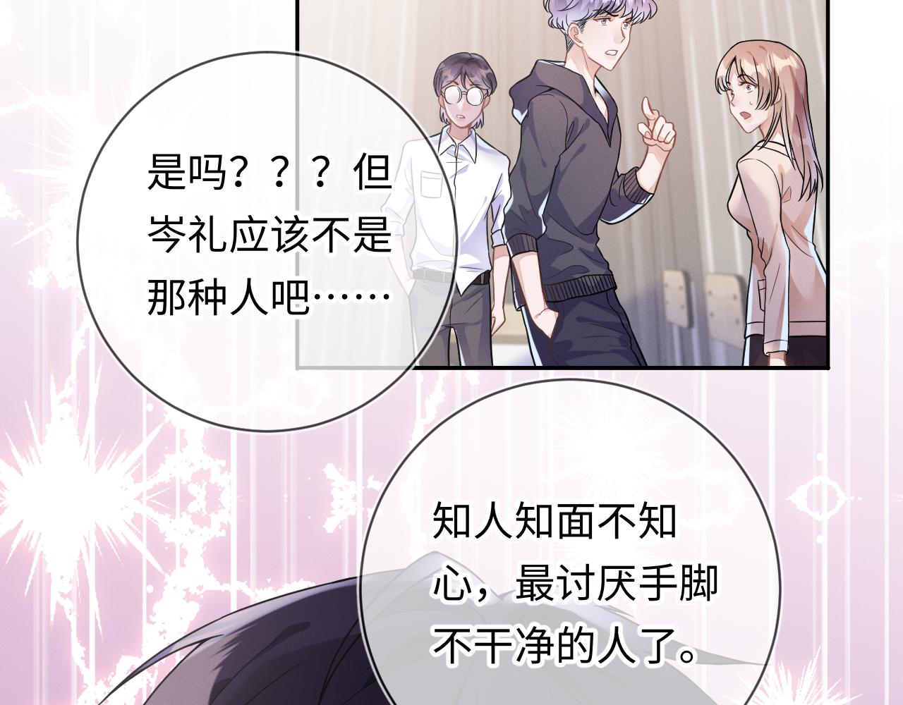 强势攻占追妻火葬场漫画,第29话  他偷了我的东西2图