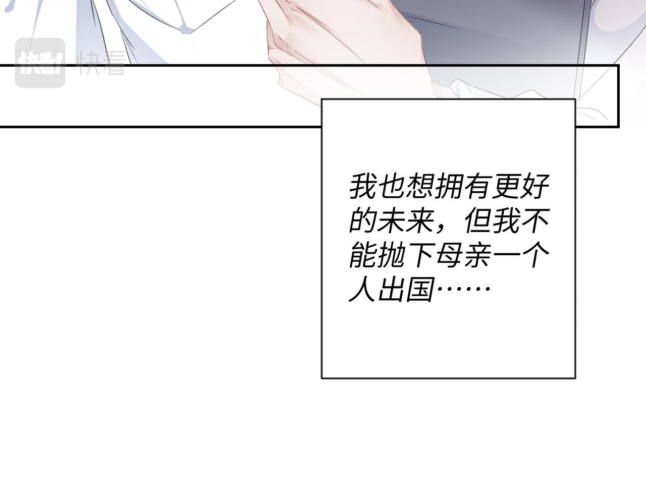 强势攻占副cp白成郁乔岸漫画,第6话  温柔教授的关怀1图