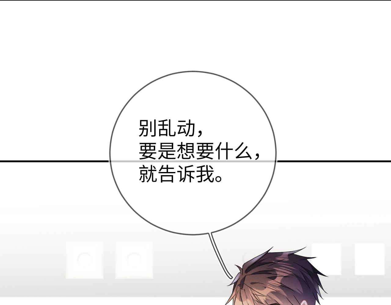 强势攻占副cp白成郁乔岸漫画,第35话  你和他有什麽区别？1图