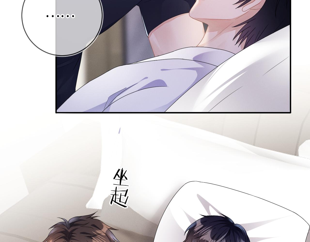 强势攻占副cp白成郁乔岸漫画,第32话  教授的告白1图
