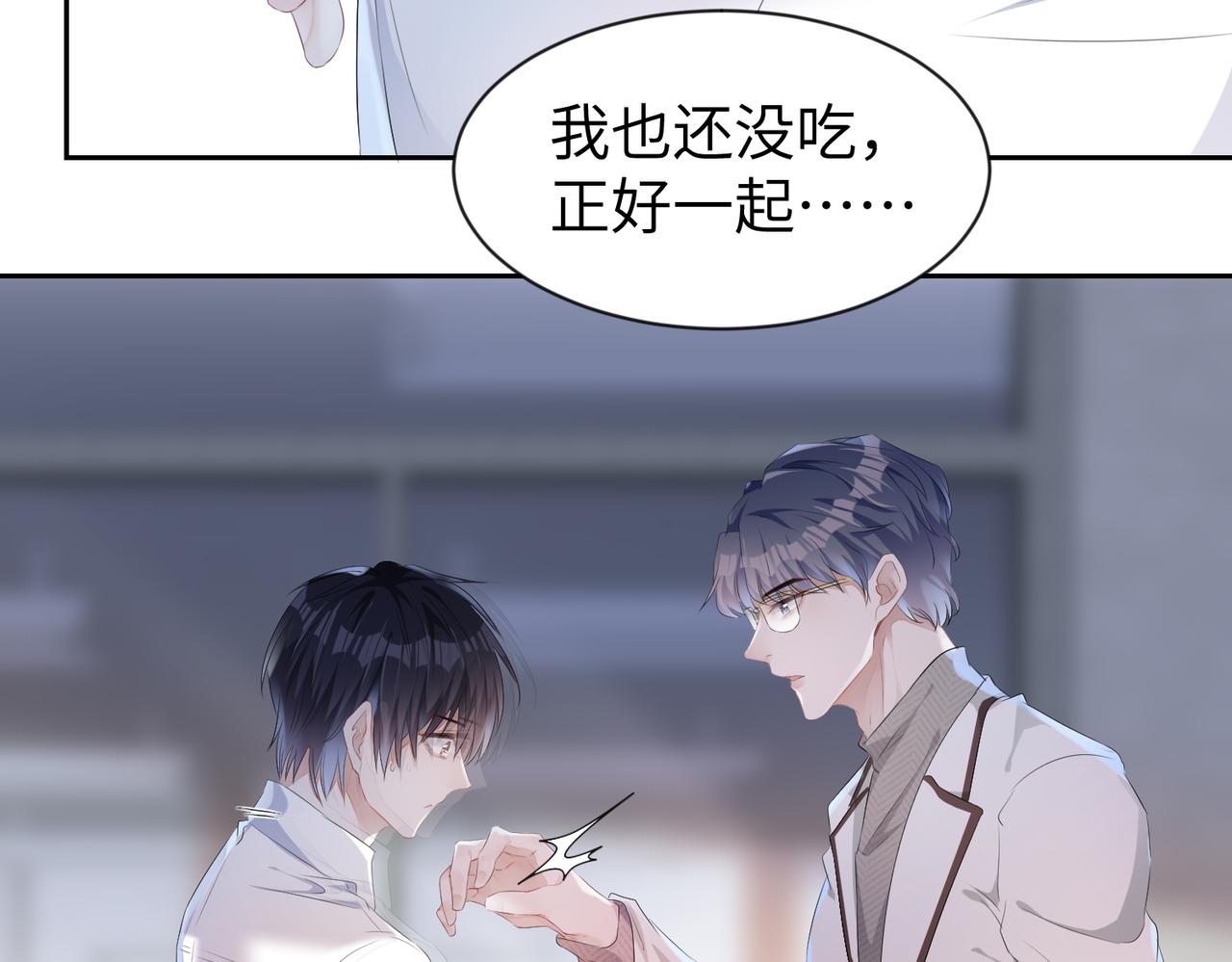 强势攻占副cp白成郁乔岸漫画,第6话  温柔教授的关怀2图
