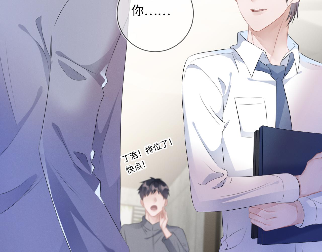 强势攻占副cp白成郁乔岸漫画,第23话  他的温柔2图