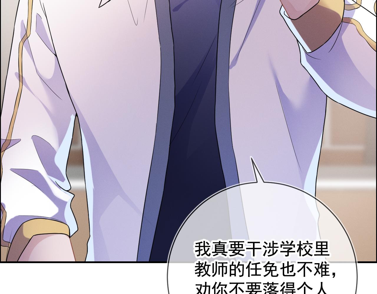 强势攻占副cp白成郁乔岸漫画,第30话 是你毁了我1图