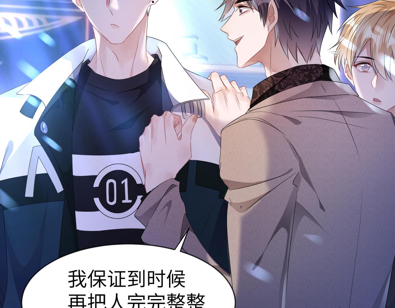 强势攻占副cp白成郁乔岸漫画,第11话  你很得意吧？1图