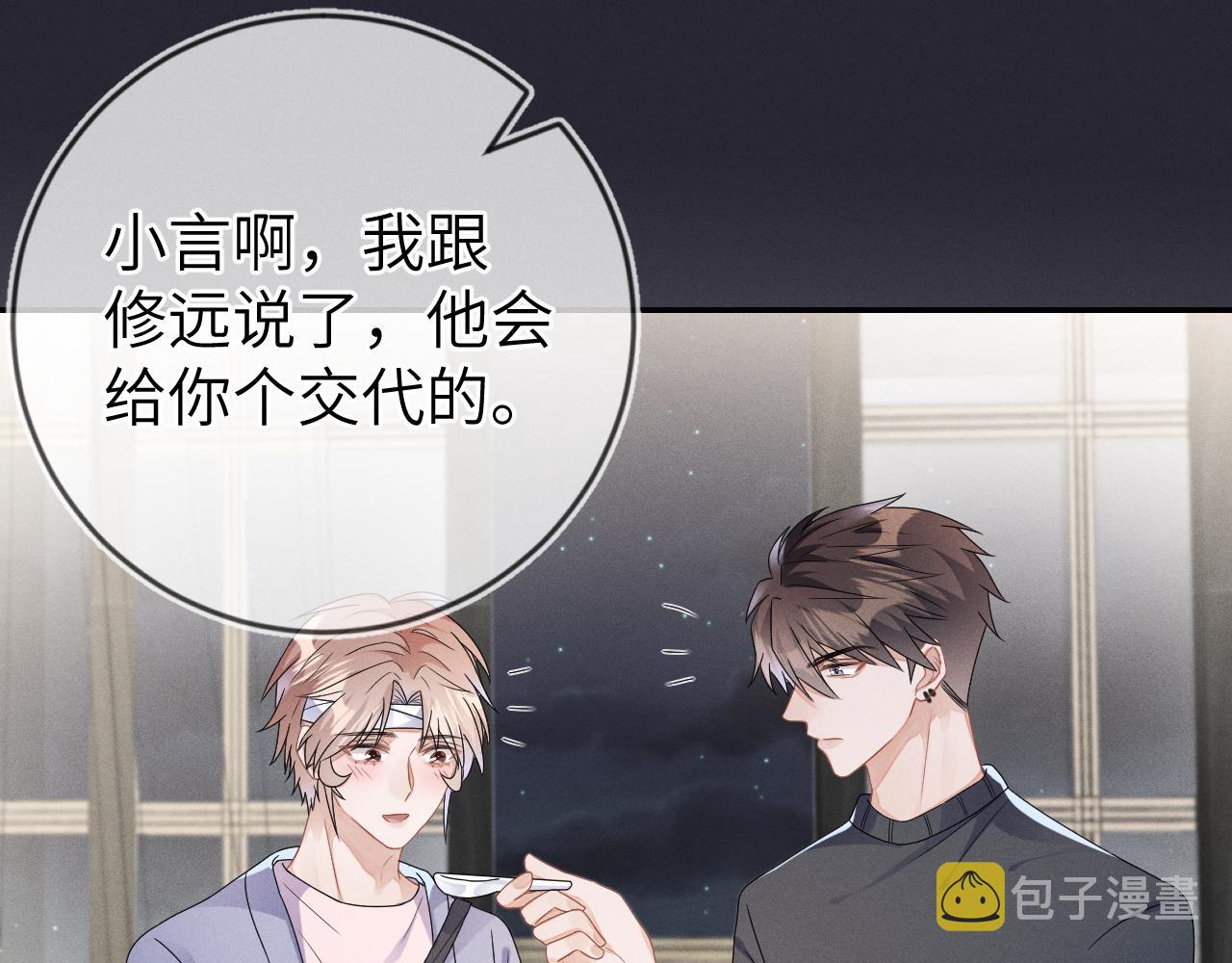 强势攻占副cp白成郁乔岸漫画,第36话  没得选择2图