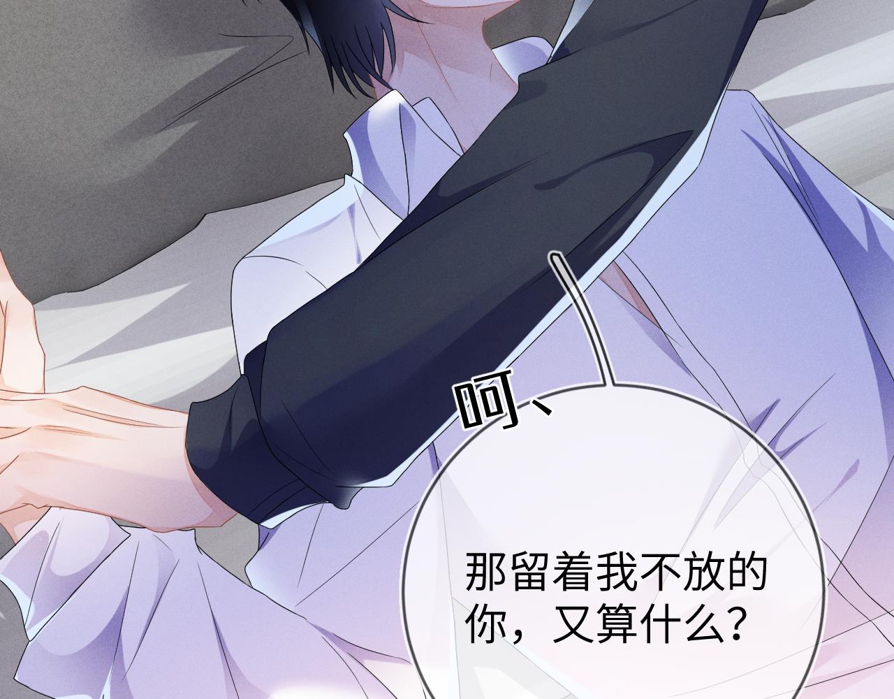 强势攻占副cp白成郁乔岸漫画,第37话  逼他太甚1图