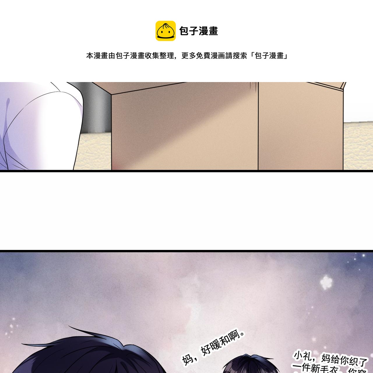 强势攻占追妻火葬场漫画,第31话  蓄意勾引1图