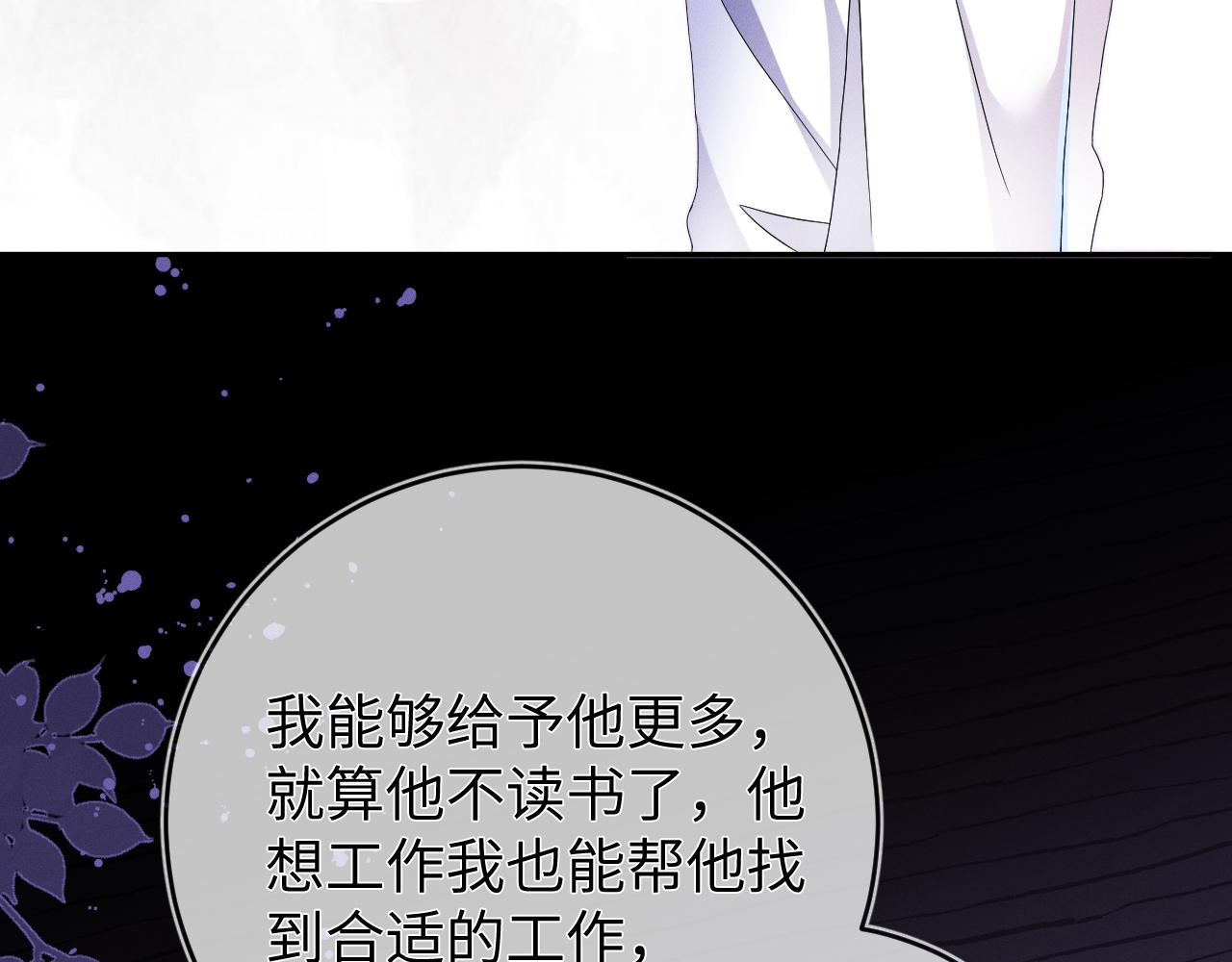 强势攻占副cp白成郁乔岸漫画,第43话  他的报复1图