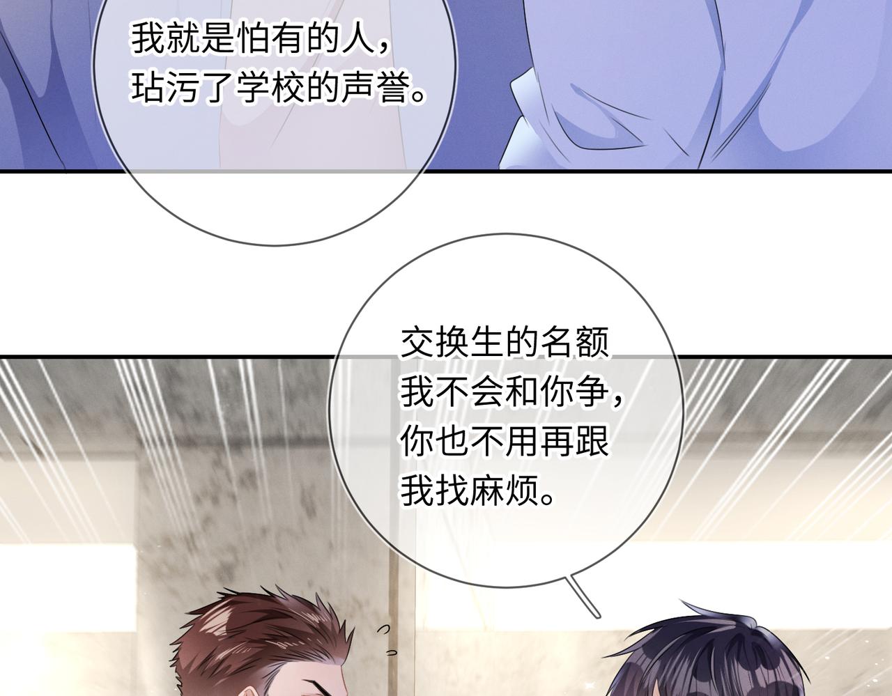 强势攻占副cp白成郁乔岸漫画,第23话  他的温柔2图