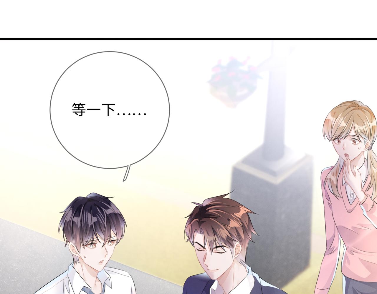 强势攻占副cp白成郁乔岸漫画,第21话  原来是郎有情妾有意2图