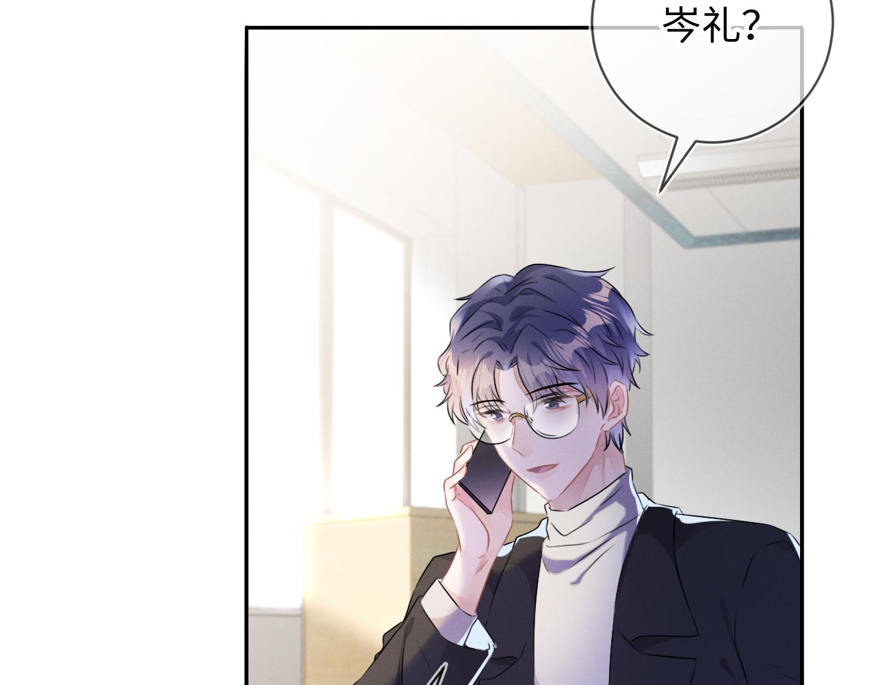 强势攻占副cp白成郁乔岸漫画,第26话  我会找到你2图
