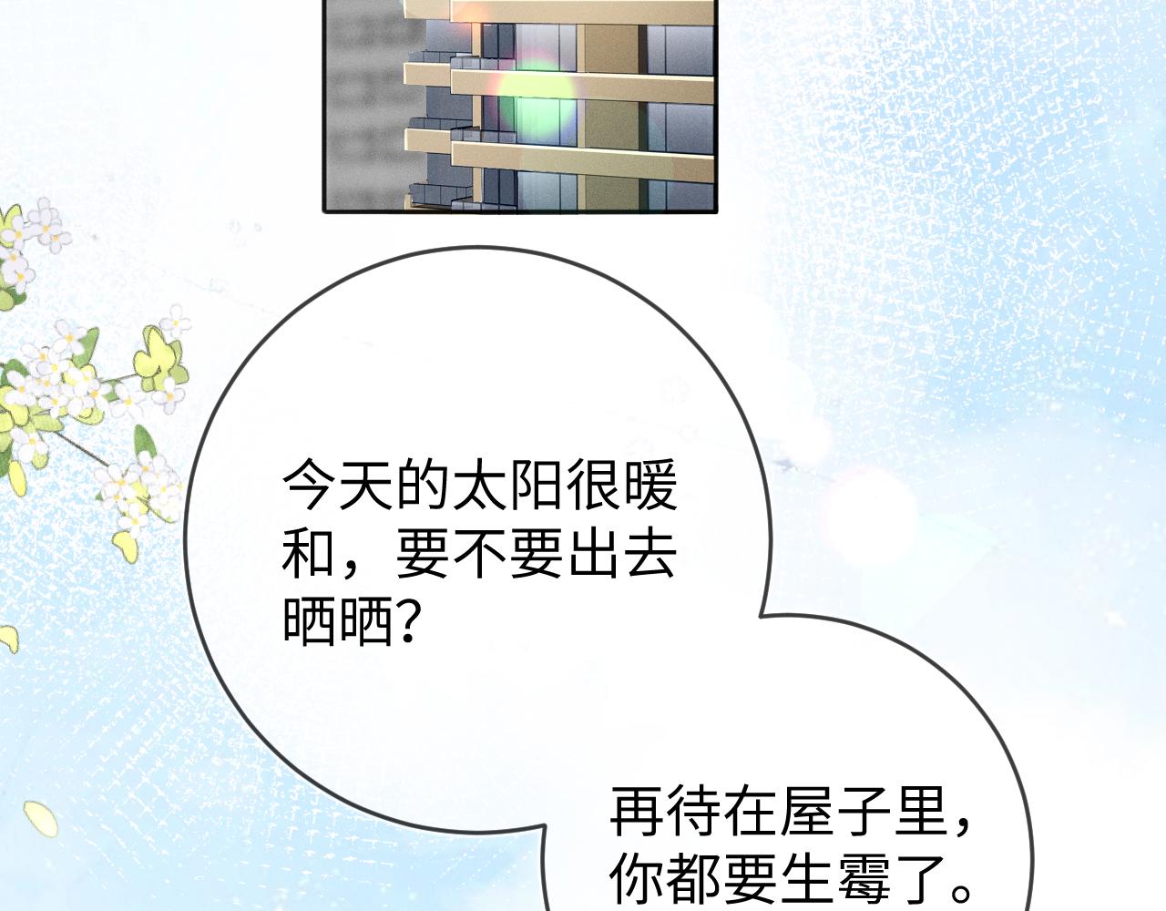强势攻占副cp白成郁乔岸漫画,第45话  他能给的1图
