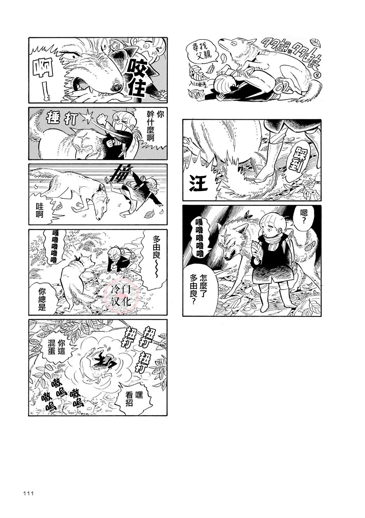旅行者小多最新视频漫画,第11话2图