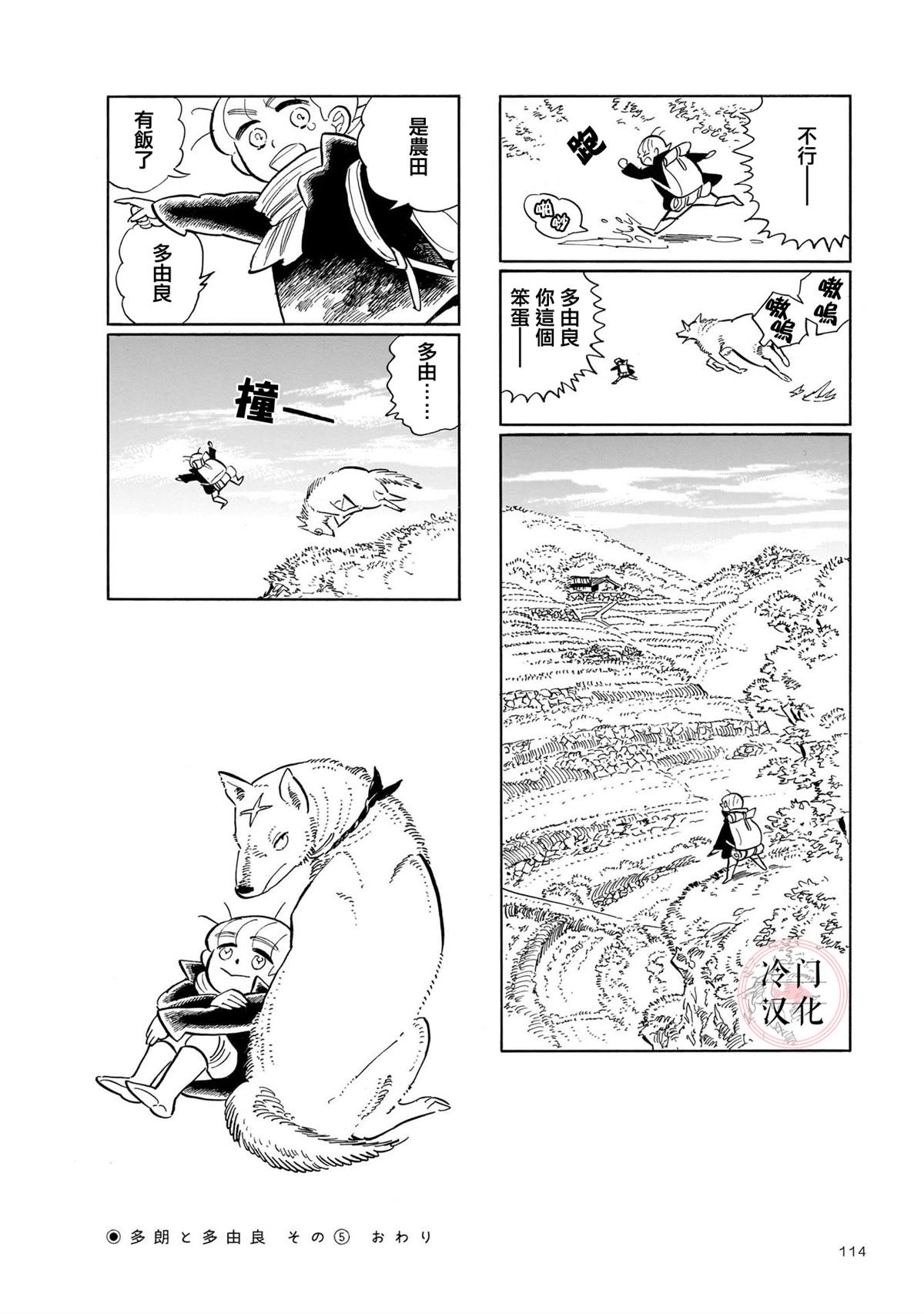 旅行者小多最新视频漫画,第11话1图